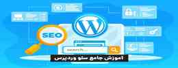 15 متریک سئو مهم برای ردیابی عملکرد وب سایت