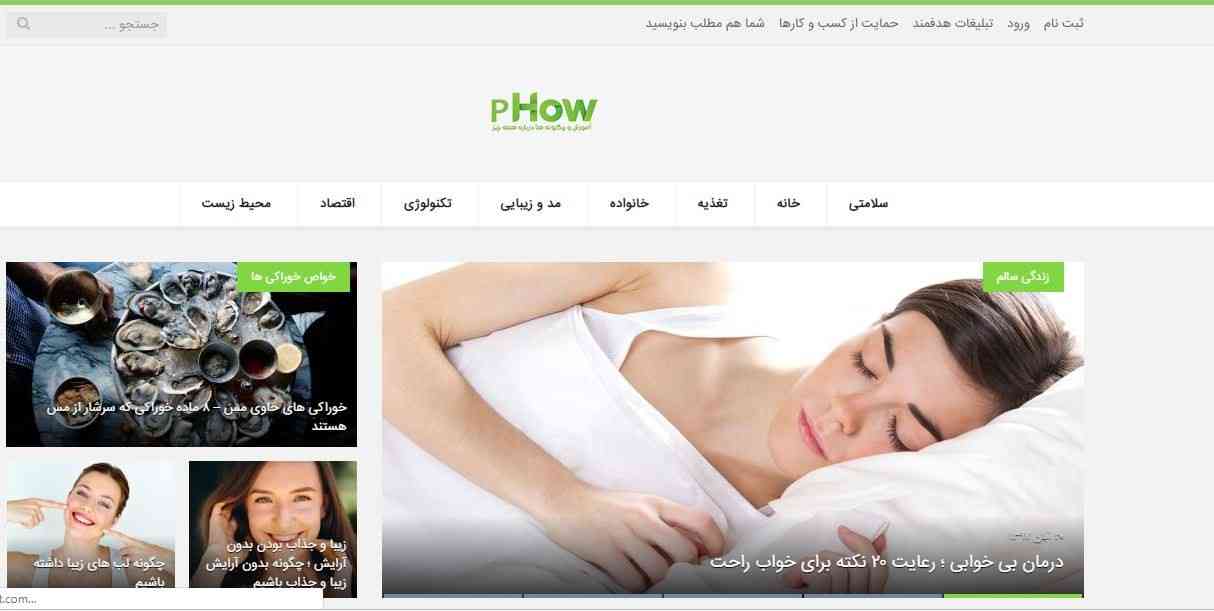 رپورتاژ آگهی در PHow