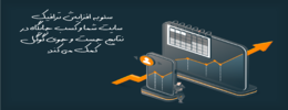 سئوی ارزان سایت، بهترین و کم هزینه ترین راه برای رونق تجارت