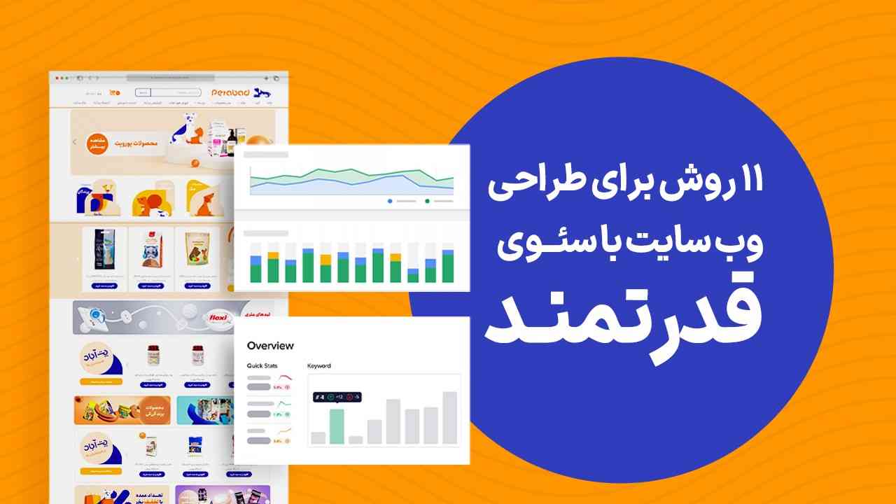 وب سایت خود را چگونه سئو کنیم؟