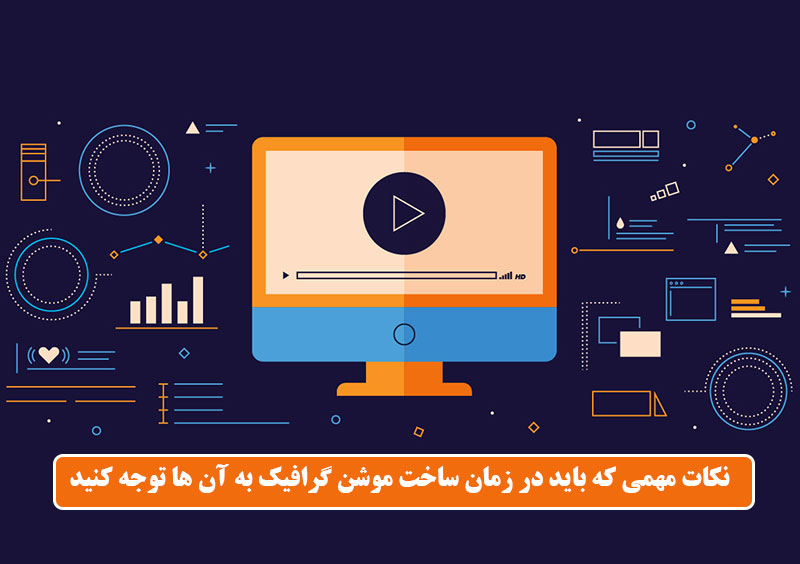 خدمات موشن گرافیک تخصصی در رایا مارکتینگ