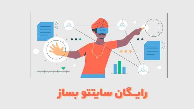 شرایط طراحی سایت رایگان با تمام امکانات