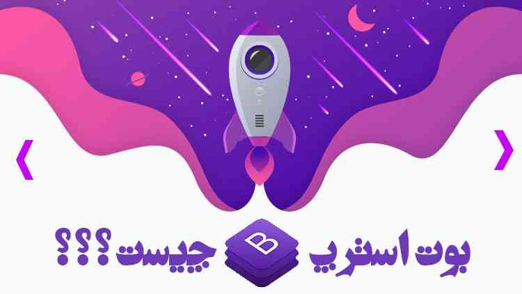 آنچه در مورد طراحی سایت با بوت استرپ باید بدانید