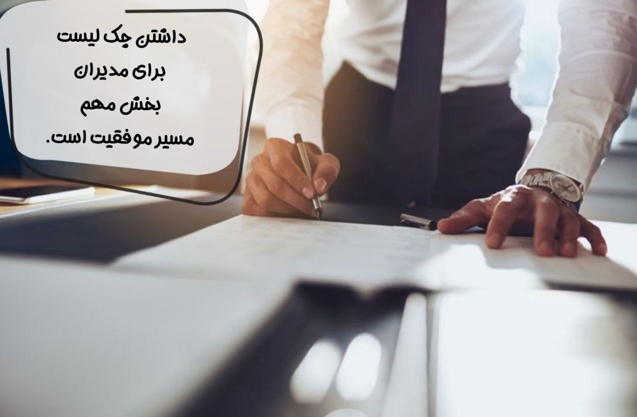 انواع مختلف چک لیست