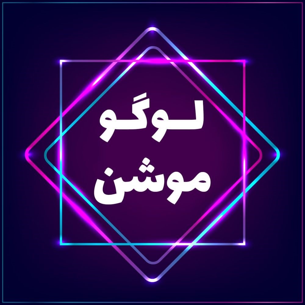 فاکتورهای تاثیرگذار بر هزینه ساخت لوگو موشن