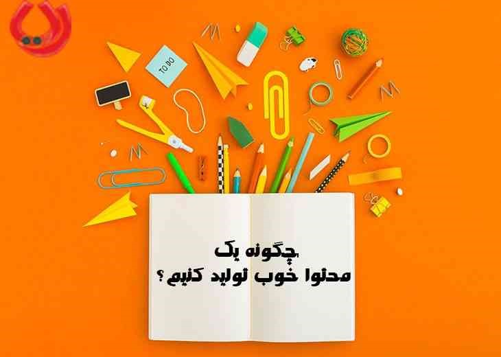 بهترین سایت های تولید محتوا
