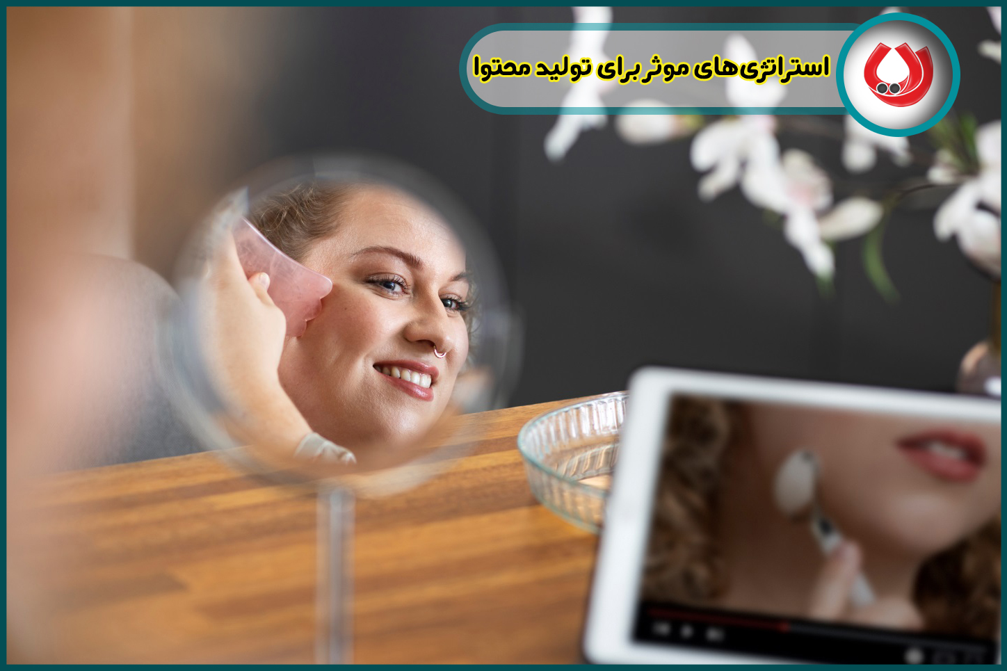 استراتژی‌های موثر برای تولید محتوا