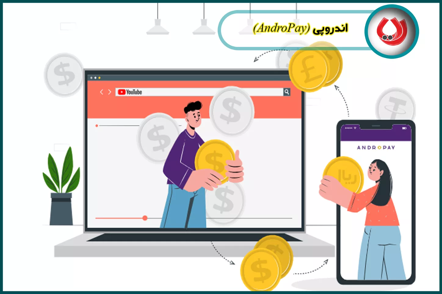 اندروپی (AndroPay)