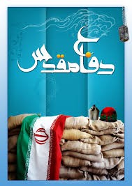 طراحی بنر هفته دفاع مقدس چه مشخصاتی دارد