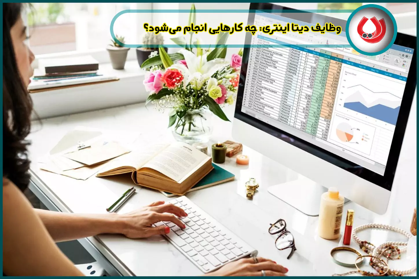 وظایف دیتا اینتری: چه کارهایی انجام می‌شود؟