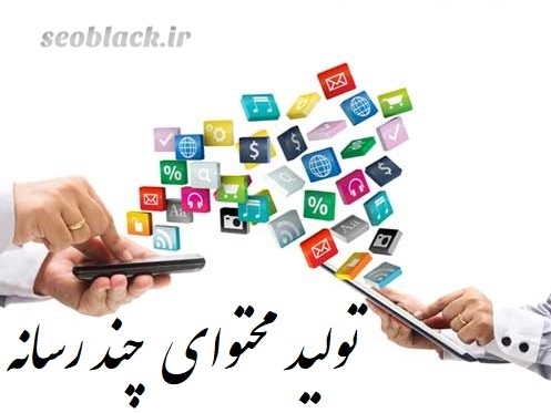 تولید محتوا رسانه تولید محتوا رسانه