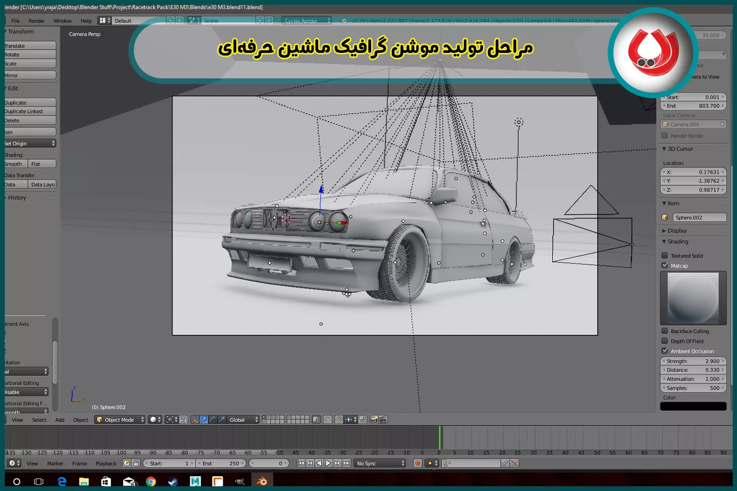 مراحل تولید موشن گرافیک ماشین حرفه‌ای