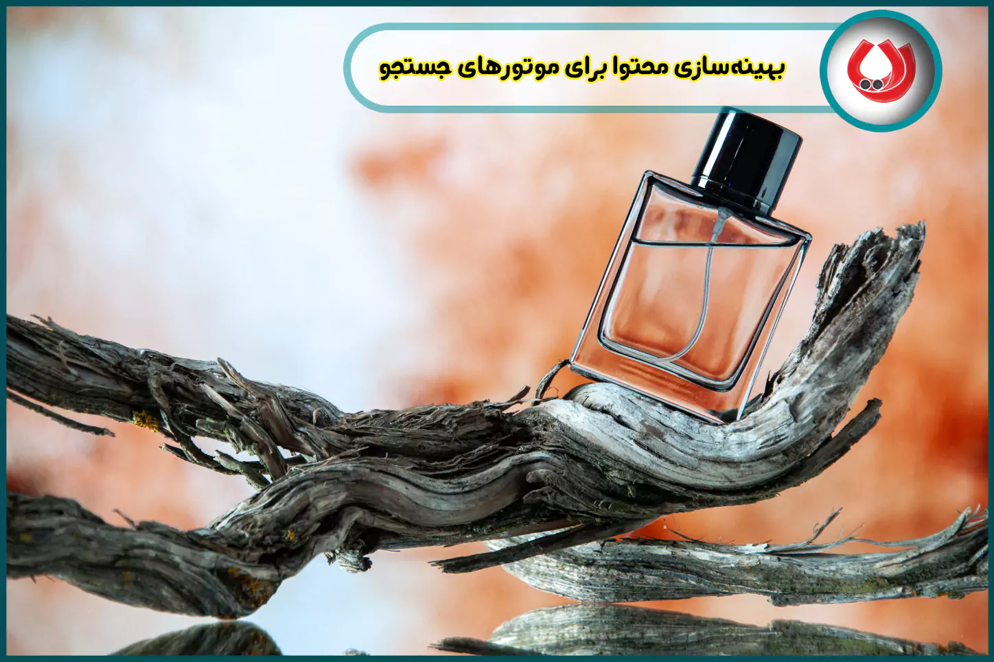 بهینه‌سازی محتوا برای موتورهای جستجو