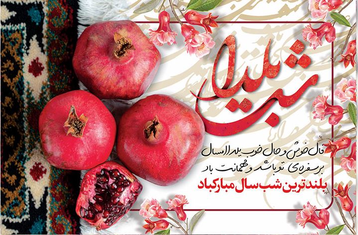 بنر یلدا