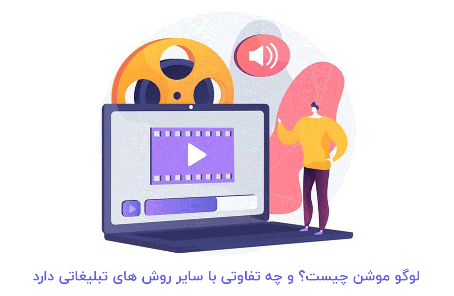 عوامل موثر بر هزینه ساخت لوگو موشن