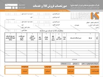 طراحی صورت حساب