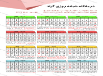 طراحی سر رسید و تقویم